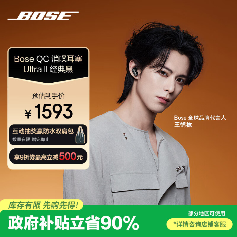 Bose【王鹤棣同款】QuietComfort 消噪耳塞Ultra II经典黑 真无线蓝牙QC降噪耳机大鲨4代高清通话