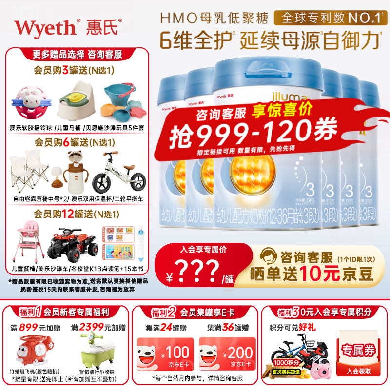 惠氏（Wyeth）启赋【授权】HMO亲和人体婴幼儿配方奶粉（12-36月适用）蓝钻3段 850g* 6罐 （国产增量装）