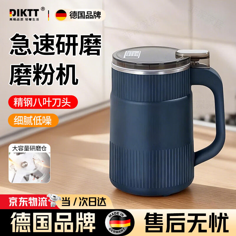 DIKTT德国磨粉机 五谷杂粮超细家用中药研磨机大容量家用超细磨粉器全自动多功能打粉机干湿两用 【蓝色两套刀】全铜电机+八叶精钢刀头 京东折扣/优惠券