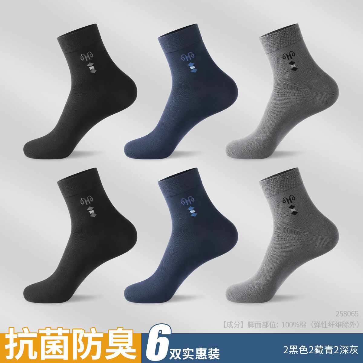 恒源祥【10A抗菌】2025新款男士中筒袜子100%纯棉四季防臭吸汗商务男袜 【商务男袜|6双实惠装】2黑色/2藏青/2深灰 6双 均码 【纯棉商务袜】