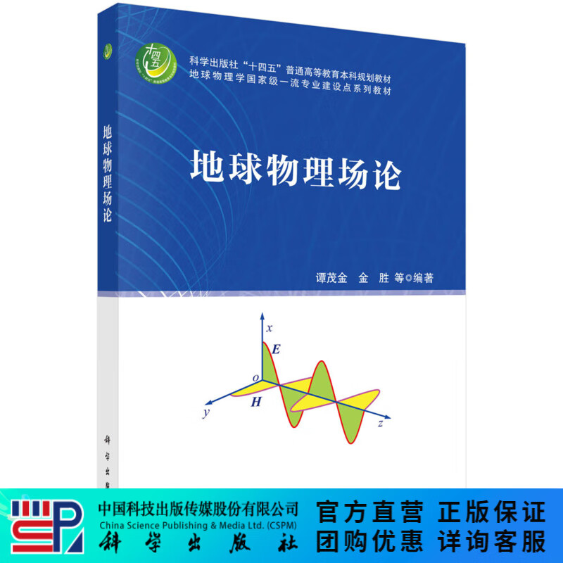 地球物理场论