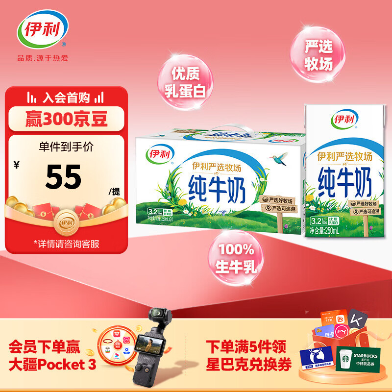 伊利严选牧场纯牛奶 优质乳蛋白  9月产 250ml*24盒*1箱 全脂营养