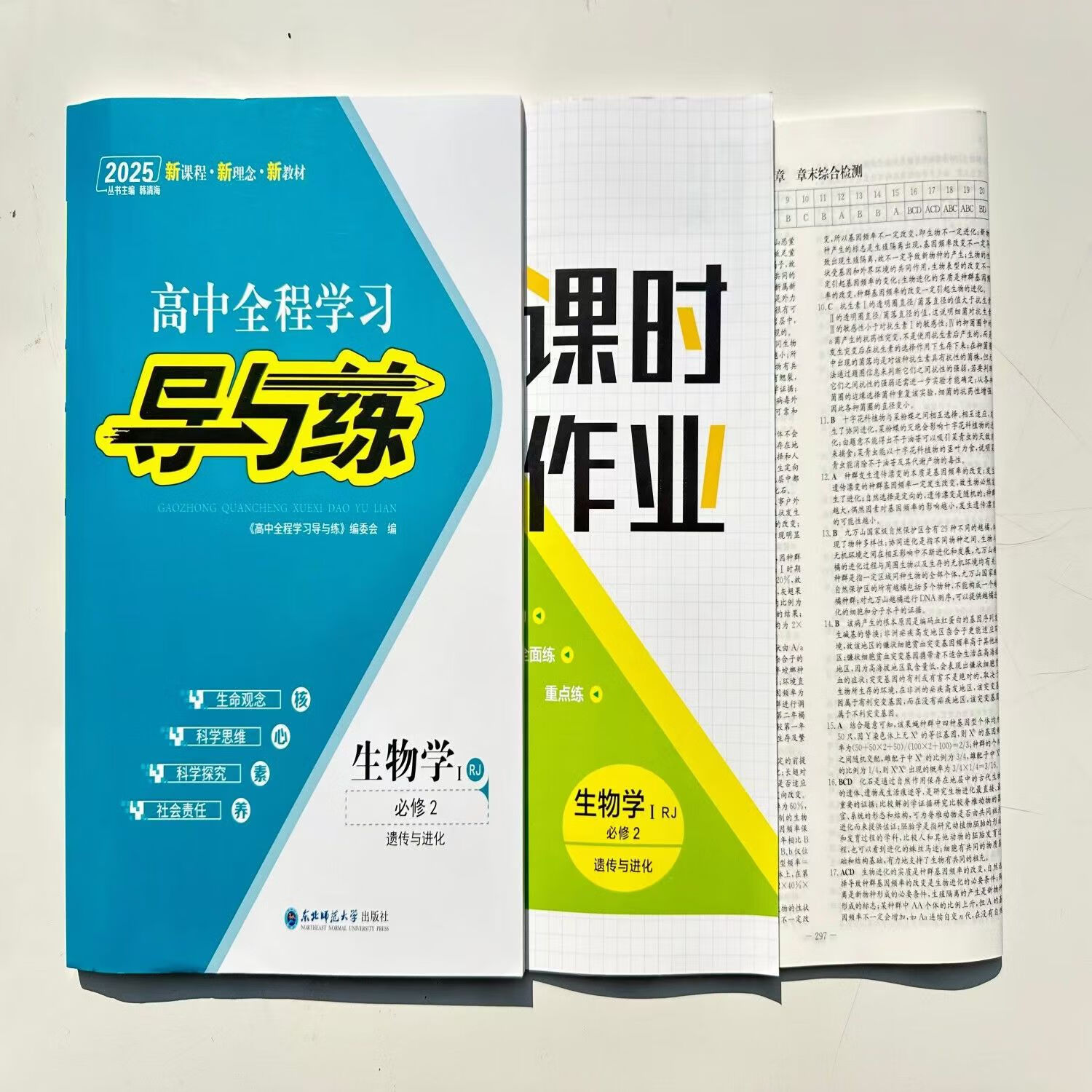 2026版导与练高中全程学习高一生物必修册第二册人教版现货 生物必修