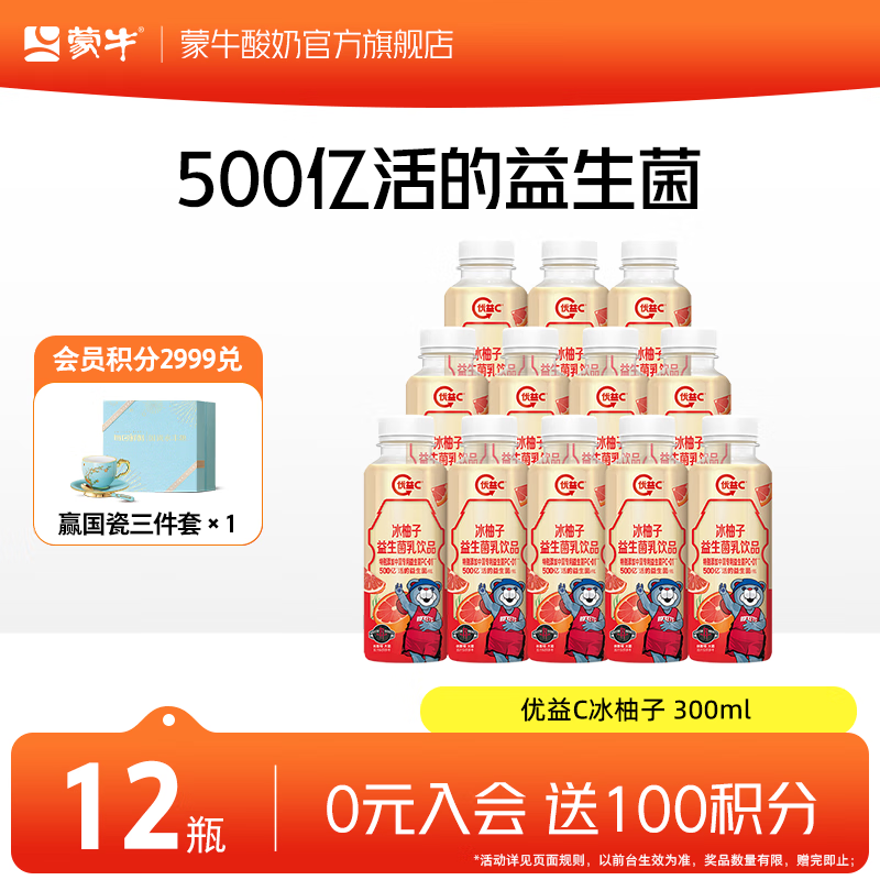 蒙牛优益C益生菌 300ml×12瓶