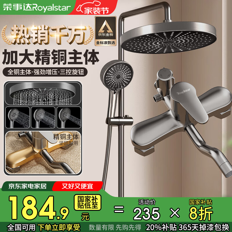 荣事达淋浴花洒套装精铜龙头卫浴室喷头枪灰智能花洒全套增压【金榜】js