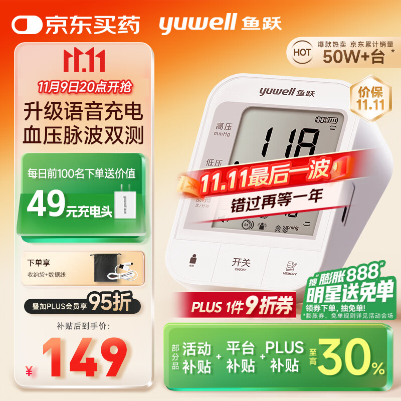 鱼跃（Yuwell）充电语音电子血压计670CR家用血压仪医用高精准血压测量仪器老人