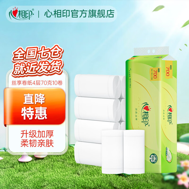 心相印茶语丝享系列纸巾卷纸卫生纸家用家庭装卷纸大卷实心70g10卷 无芯卷纸70克*10卷