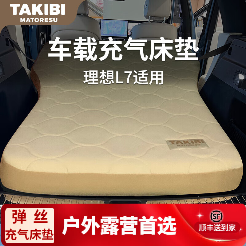 塔吉比（TAKIBI）充气床垫理想L7车载睡垫拉丝弹丝气垫床午睡露营旅行自驾便携床垫 理想L7 195*130*10CM+无刷泵