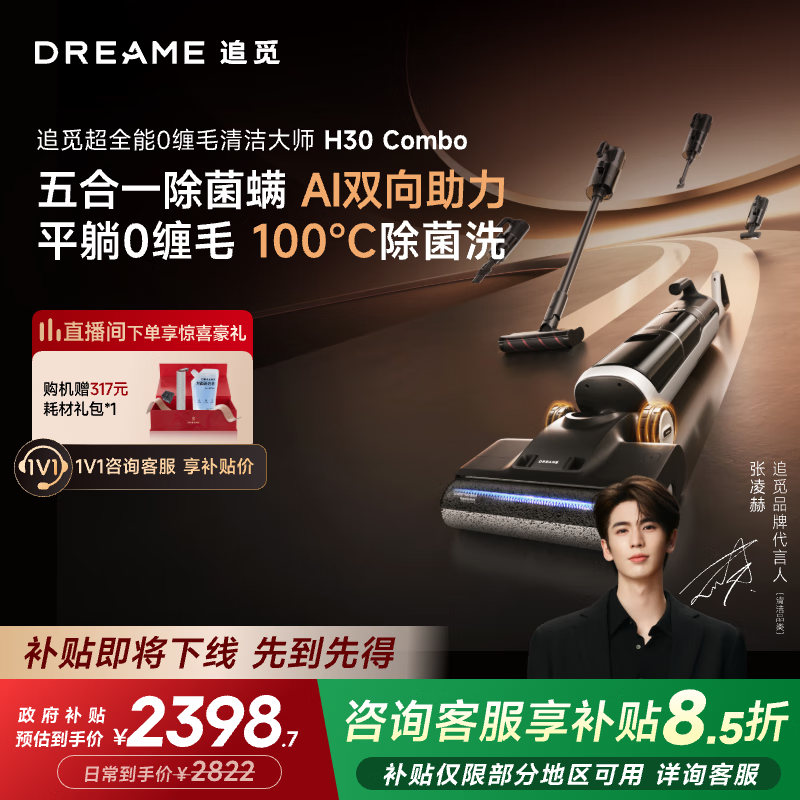 追觅H30Combo洗地机拖地机洗脱吸一体机自动清洗家用扫地机器人吸尘器擦地机