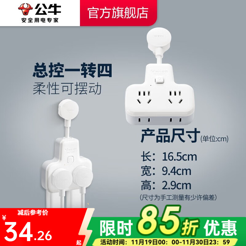 公牛插座转换器插头 无线插排usb  多功能插座/一转多保护门/ 扩展转换器 /适用于卧室厨房 【总控开关】一转四