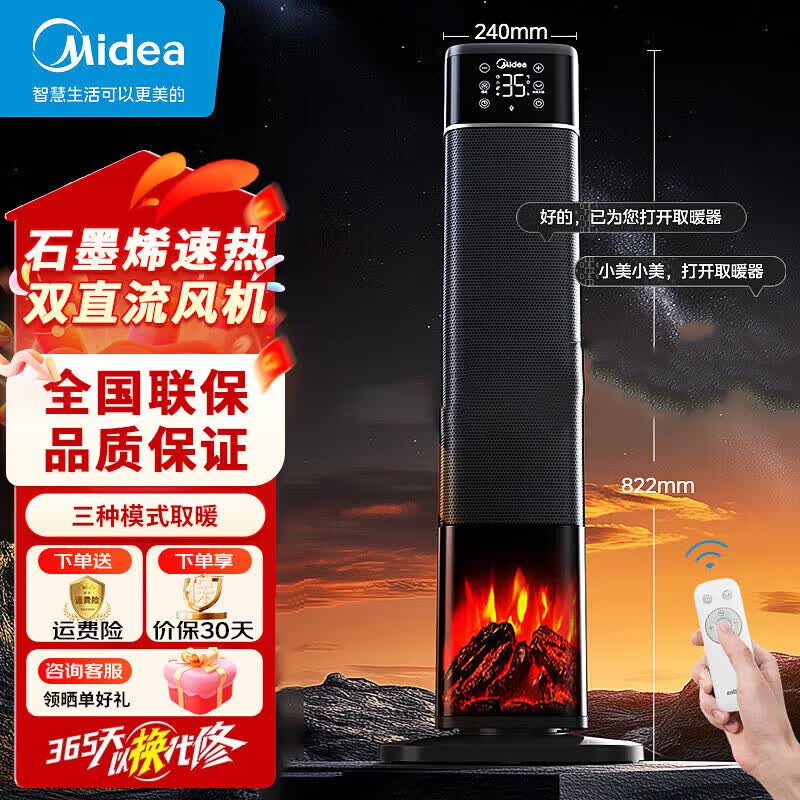 美的（Midea）火焰轻奢 石墨烯智能离线语音双核暖风机取暖器家用电热暖器全屋大面积升温电暖气轻音节能小太阳 仿真炭火 NFT-HYR