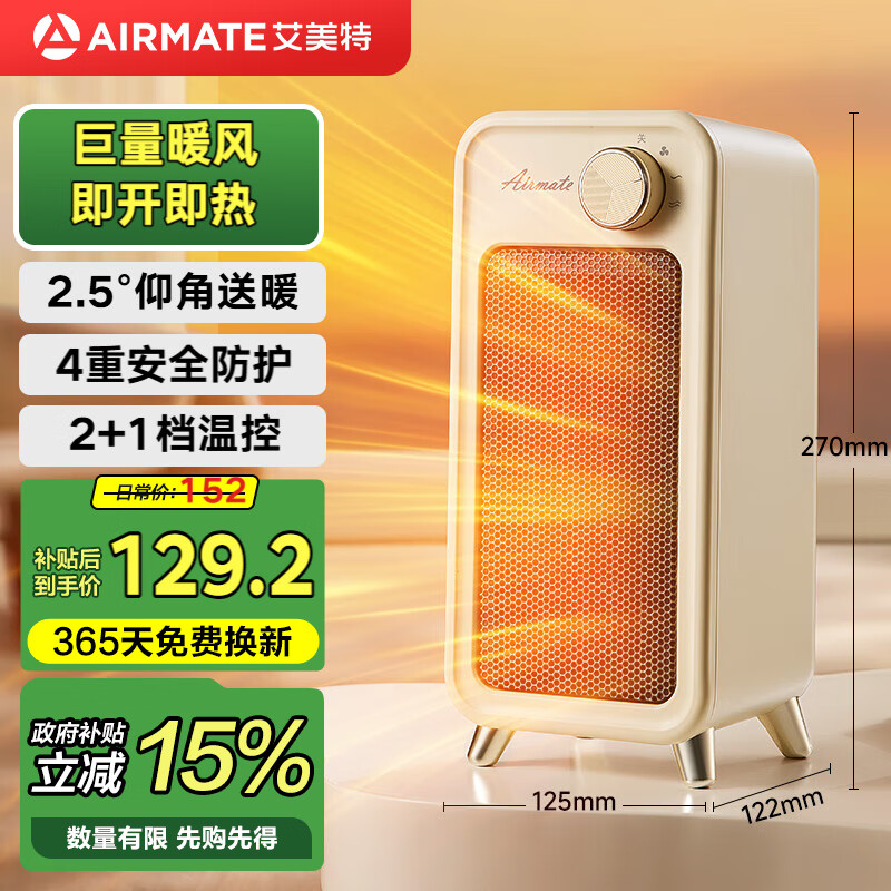 艾美特（AIRMATE）【即开即热】电热取暖器家用暖风机小型桌面热风机速热轻音节能便携卧室办公宿舍暖脚仰角送风K63
