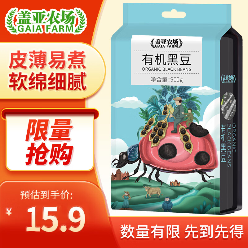 盖亚农场 有机黑豆 900g