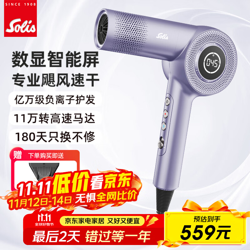 索利斯(Solis)家用电吹风负离子护发速干吹风机大功率沙龙风筒 380紫色