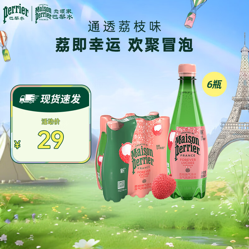 Perrierperrier氼颂家巴黎水 法国进口天然矿泉水 果味气泡水 荔枝味500ml*6瓶-效期25年12月23日