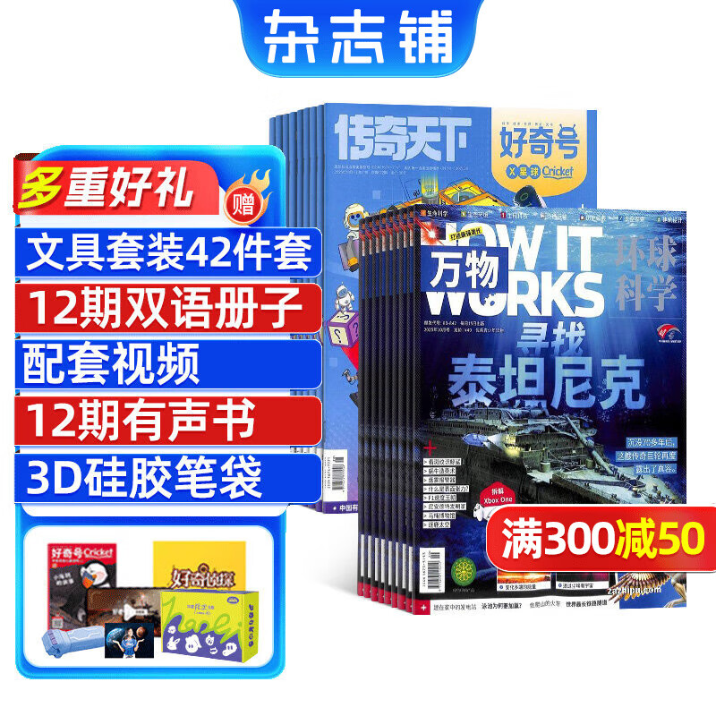 【送3D笔袋】万物杂志组合自选 2026年订期规格内选择 组合任选 共12个月订阅 青少年科普百科图书 博物/好奇号/问天少年/科学家少年/意林少年版/商界少年组合订阅杂志铺 中小学生课外阅读期刊杂志