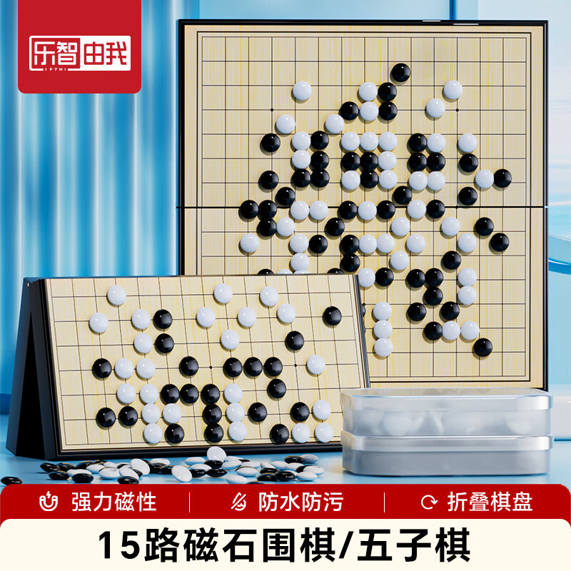 乐智由我磁性中号五子棋磁吸围棋儿童玩具小学生便携式折叠棋盘22cm15路