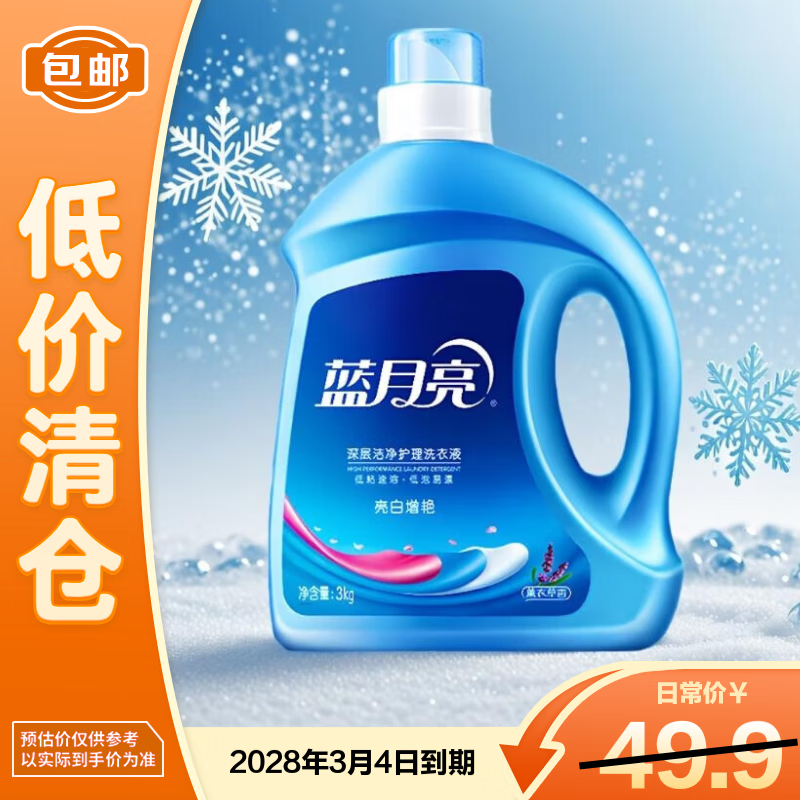 蓝月亮亮白增艳洗深层洁净衣液3kg【临期清仓】