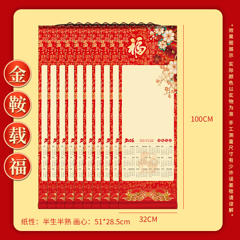玉水湖马年挂历日历挂轴卷轴蜡染空白宣纸半生熟2026新年中国风写毛笔字春节书法文创定制 金鞍载福10卷