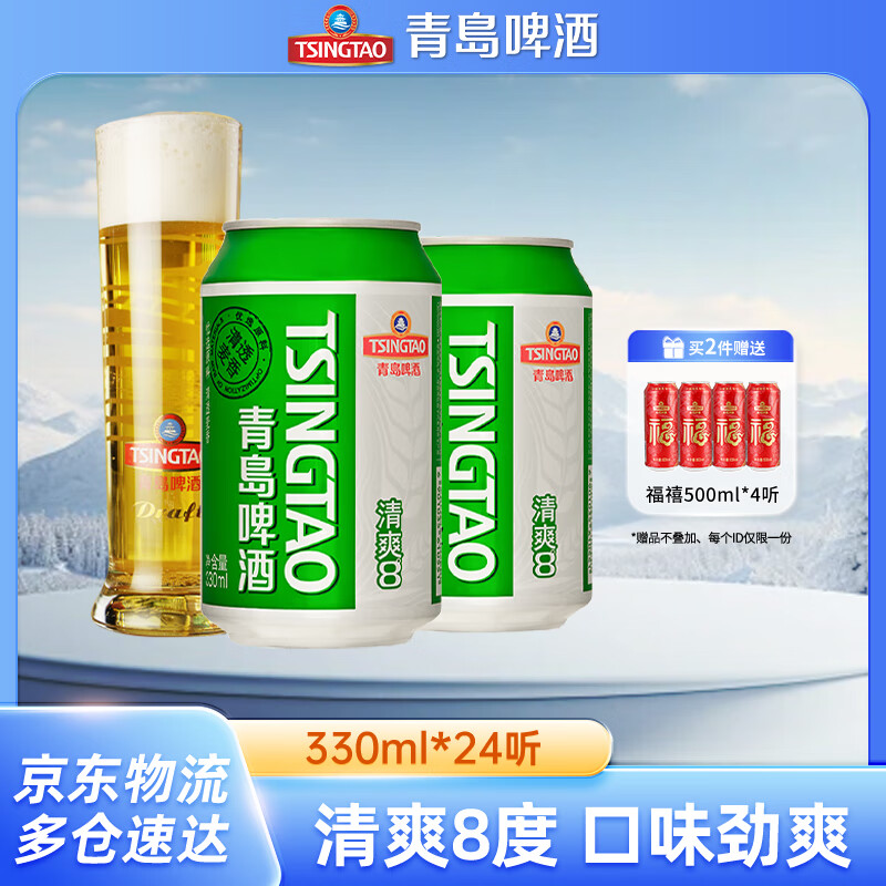 自营 青岛啤酒 清爽原麦 330ml*24罐 拍2件120元；赠忦值22福禧500ml*4罐 - 线报酷
