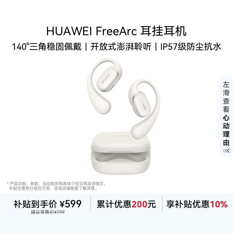 华为FreeArc 耳挂耳机 华为耳挂 无线蓝牙运动开放式耳机 稳固佩戴 开放式聆听 IP57防尘抗水 苍穹灰