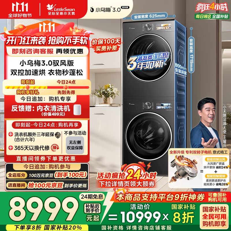 小天鹅（LittleSwan）洗烘套装 10KG滚筒洗衣机全自动+变频热泵烘干机家用 双转子【小乌梅3.0驭风】VE40+MAX 国家补贴