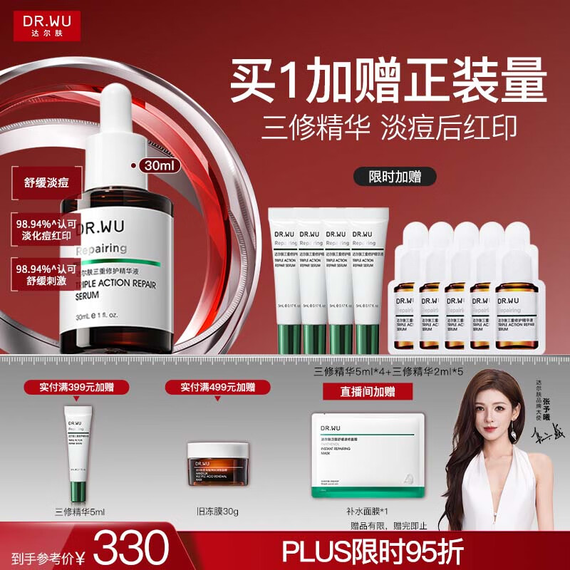 达尔肤（DR.WU）三重修护精华液30ml祛痘印淡化红印舒缓维稳屏障敏感肌护肤品