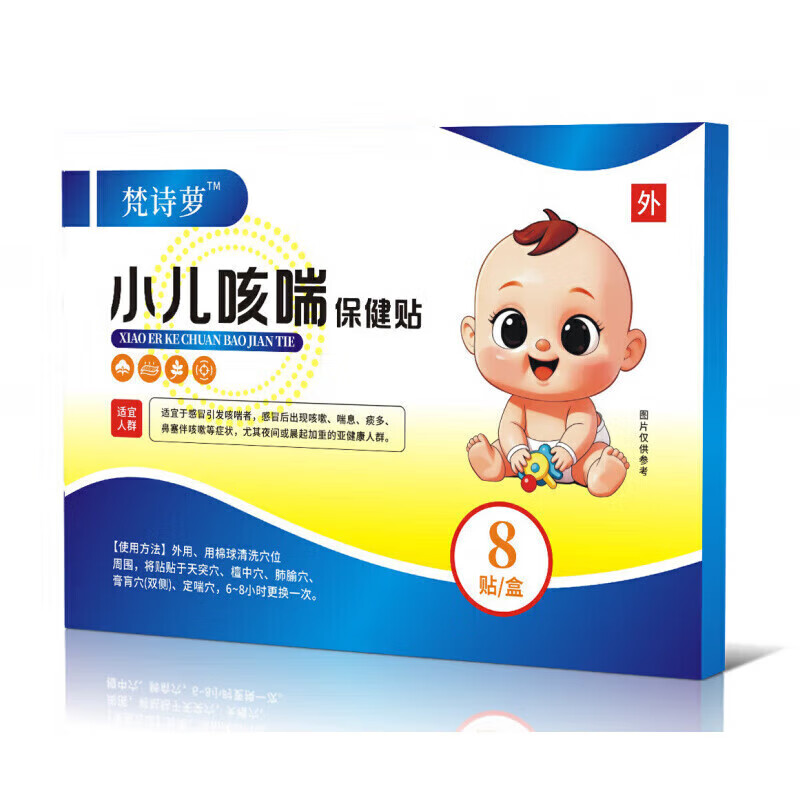 梵诗萝小儿咳喘罗化痰贴贴穴位贴儿童贴宝宝咳嗽贴儿童宝宝痰多喘息喉咙异物官方旗舰 两盒效果装