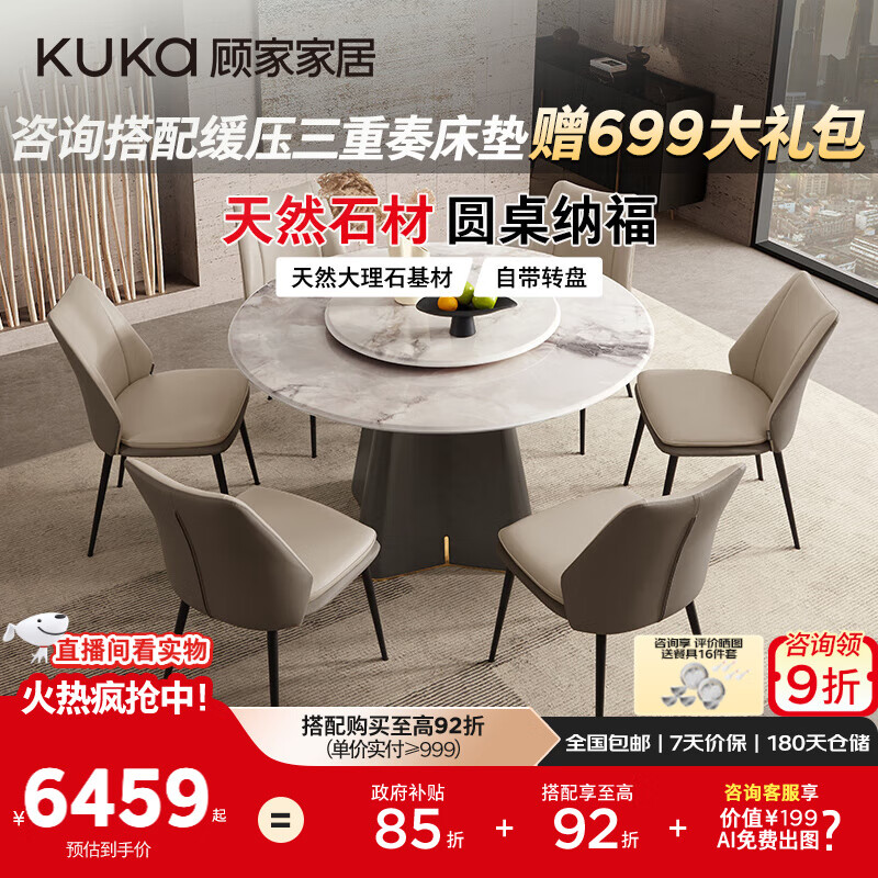 顾家家居(KUKA)大理石餐桌椅组合家用PT7119T 1.35M圆桌+可颂灰椅*6+手动转盘