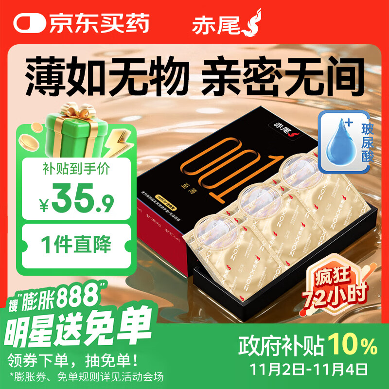 赤尾黑金001避孕套10只至薄系列避孕套0.01超薄安全套玻尿酸避孕套