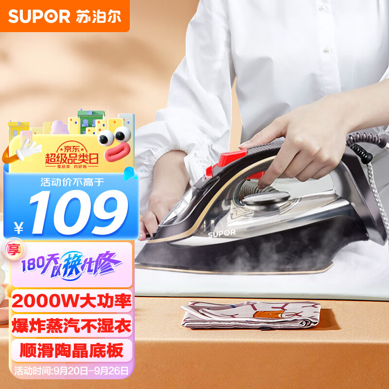 苏泊尔 SUPOR 电熨斗家用手持蒸汽熨斗可垂直熨烫服装店烫衣服2000W陶晶底板小型熨烫机YD06AC-20怎么看?
