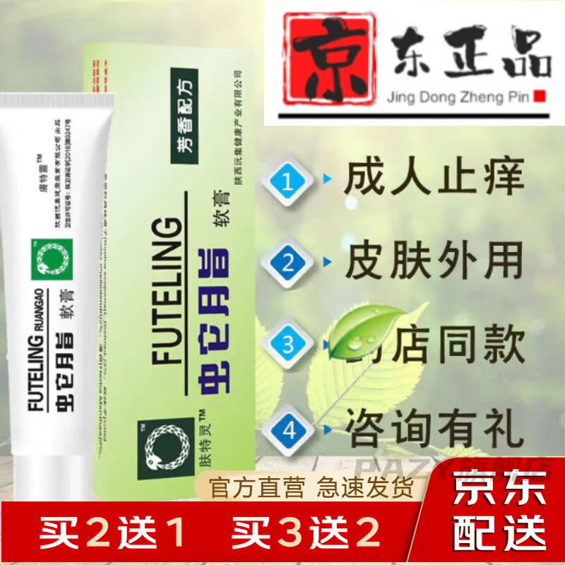 【药房直售】蛇脂参i黄软膏老牌子永御生典基软膏肤特灵蛇脂软膏10g