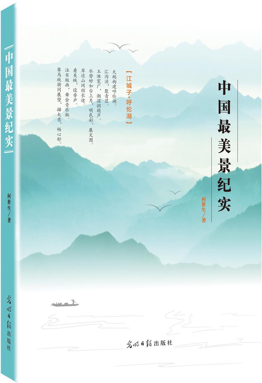 中国美景纪实【正版图书】