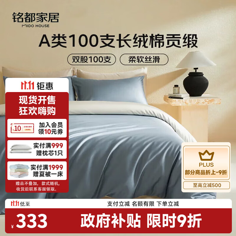 MIDO HOUSE铭都100支新疆长绒棉床上四件套床单被套床笠远山蓝 1.5m床笠款