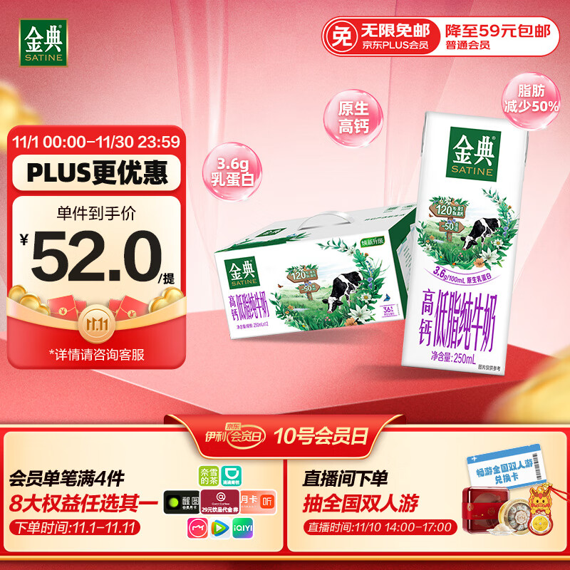 伊利金典高钙低脂纯牛奶整箱250ml*12盒（新老包装随机）礼盒装