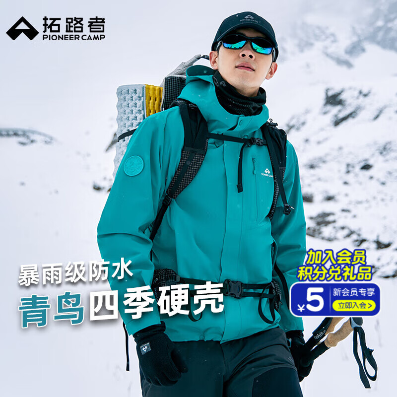 拓路者林更新同款青鸟冲锋衣男三合一抓绒户外硬壳防风防水外套登山服 松石蓝-单冲无内胆 L
