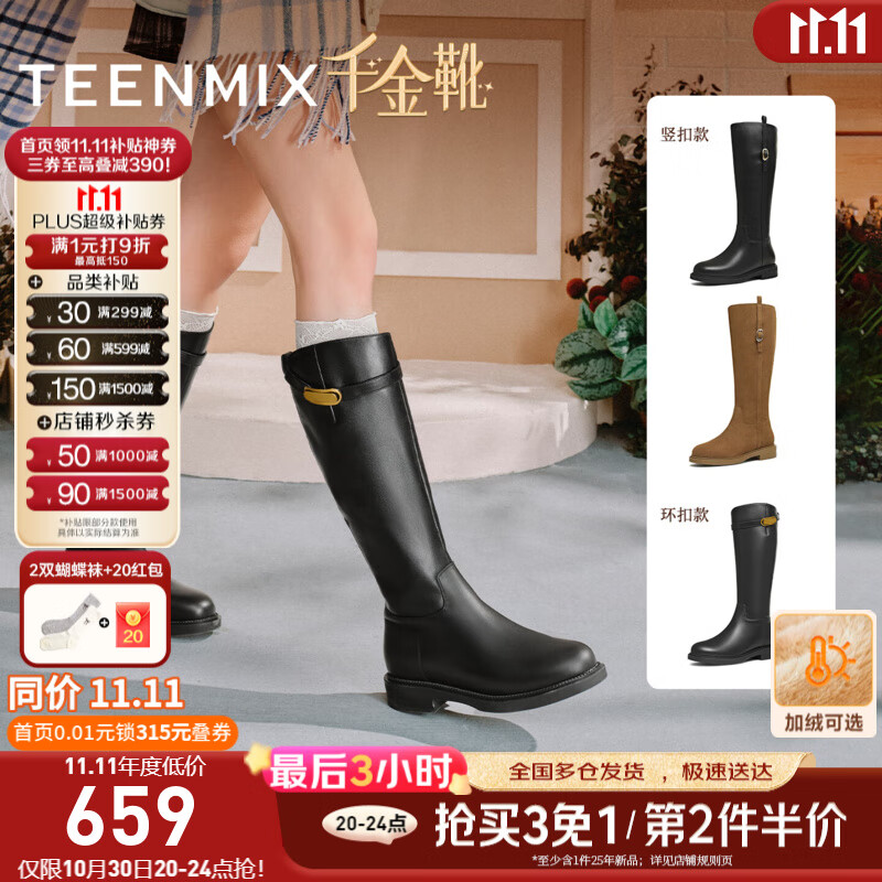 天美意千金靴厚底加绒女靴加绒长筒靴骑士靴显瘦时尚长靴2025冬新款 吴昕同款-黑色 37