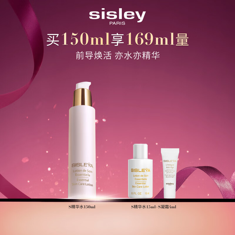 希思黎（Sisley）抗皱修活精华水150ml护肤品套装生日礼物送女友【直播间专属】