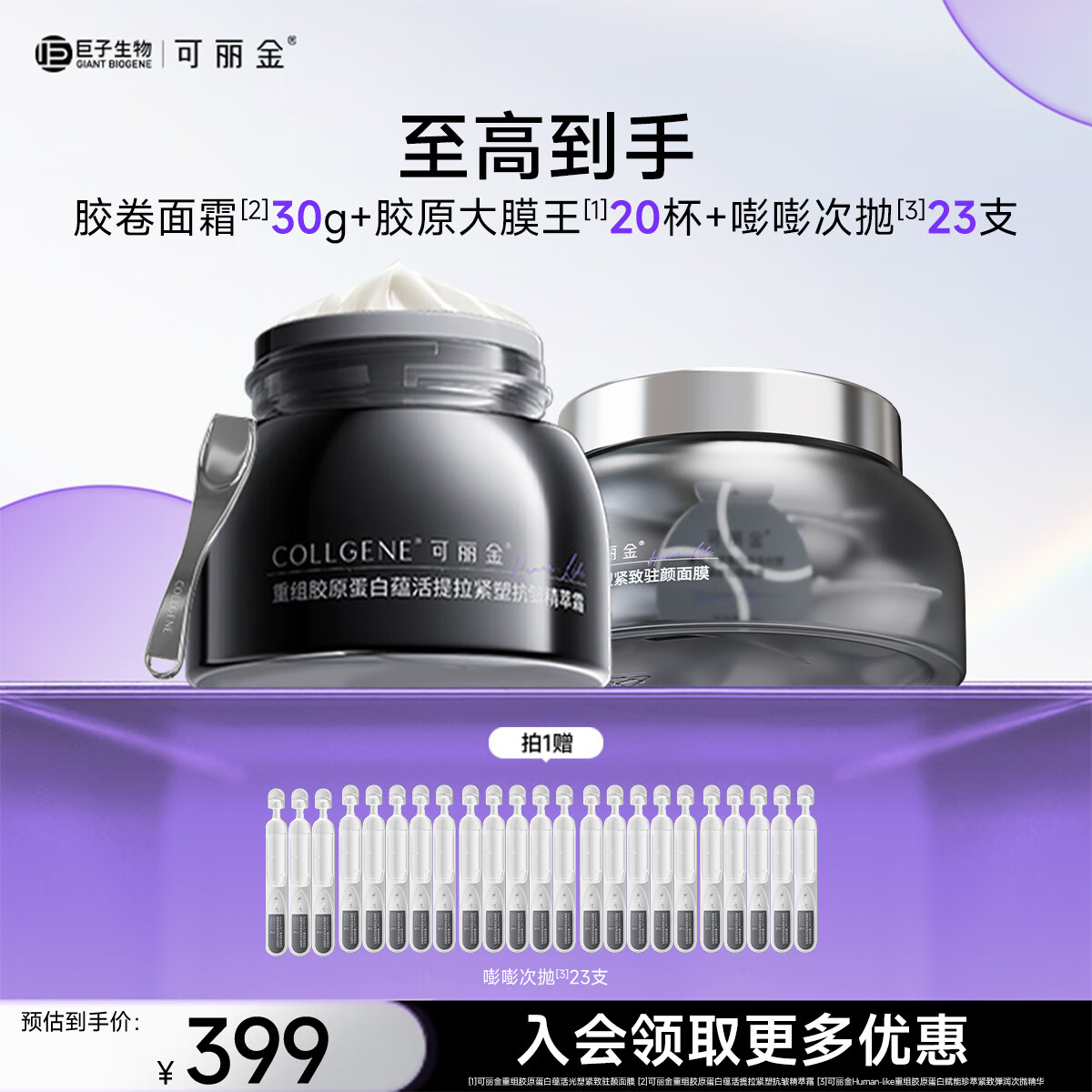 可丽金胶卷面霜大膜王嘭嘭次抛组合礼盒套装【护肤品生日礼物送女友】 胶卷面霜30g+大膜王20杯+次抛