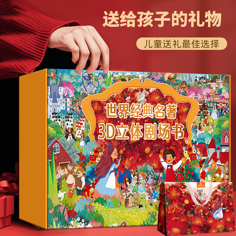 青葫芦3D立体书系列礼盒装 西游记儿童绘本3-6岁大美中国传统节日春节端午中秋节格林安徒生童话中国神话经典故事幼儿园课外读物书籍男女孩生日礼物【扫码伴读】 【礼盒版8册】世界经典名著3D立体书