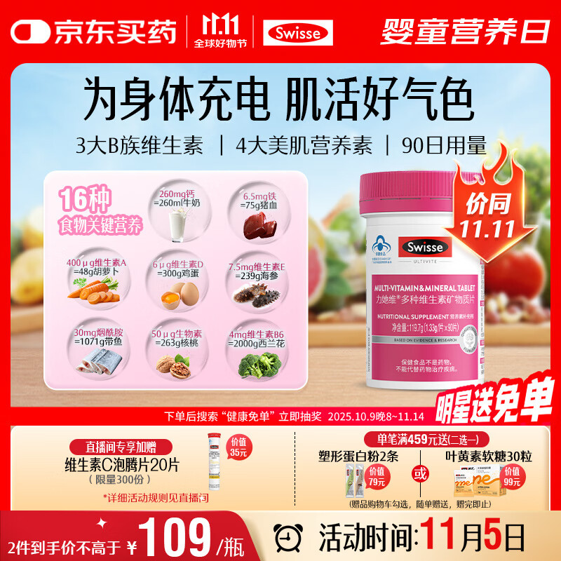 Swisse斯维诗力她维女士复合维生素矿物质片 含维生素B族维D维E维A 90片