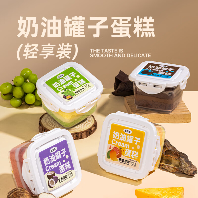 芝洛洛盒子蛋糕奶酪罐子千层芋泥慕斯甜品动物奶油奶酪盒子蛋糕310g/罐 【新口味】4罐*180g（巧克力+芋泥+草莓+杨枝甘露） 京东折扣/优惠券