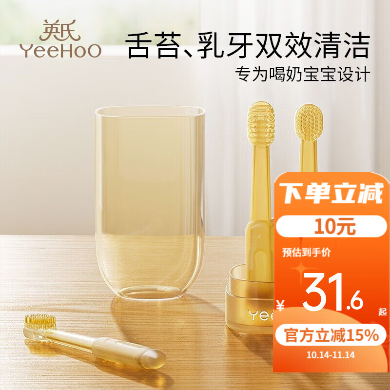 英氏（YEEHOO）宝宝乳牙刷婴儿幼刷舌苔口腔清洁神器棉棒新生儿硅胶纱布便携 【舌头刷+乳牙刷】+收纳盒