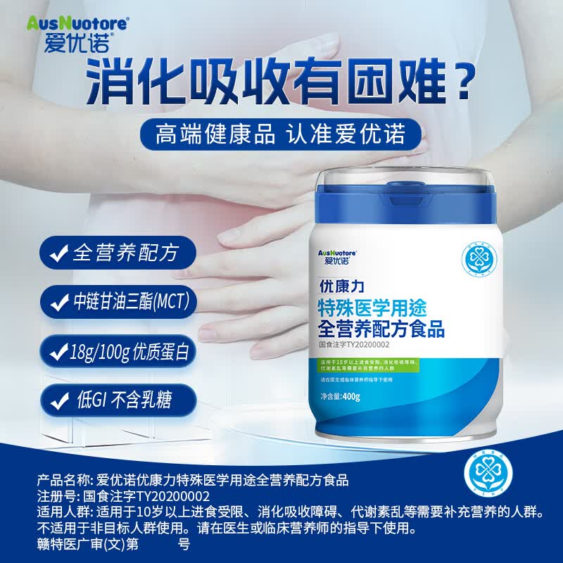 爱优诺优康力特殊医学用途全营养术后康复粉乳清蛋白粉中老年无乳糖配方 400g*1罐 【联系客服领赠品】加急发货