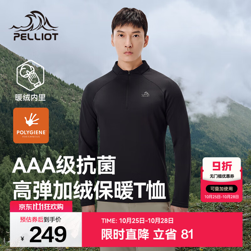 伯希和（Pelliot）加绒T恤长袖男女春秋新款户外运动抑菌高弹立领亲肤修身情侣上衣 【男款】漫暮黑 XL