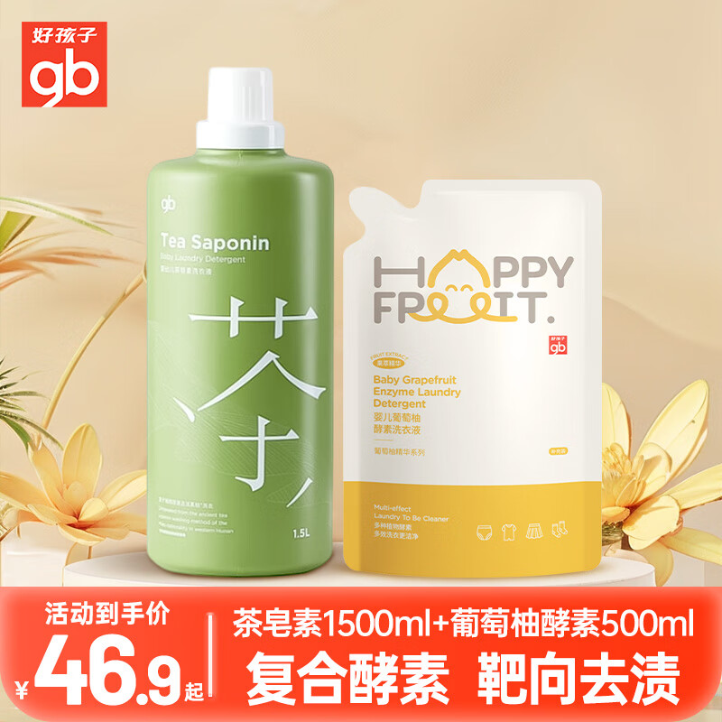 5l 茶皂素洗衣液1.5l 葡萄柚洗衣液1袋