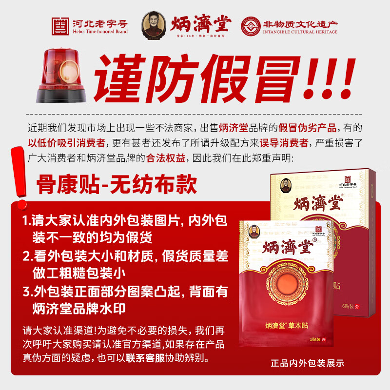 炳济堂骨康贴颈椎腰椎间盘腿膝盖通用非遗老黑膏药贴关节肩周膏贴 无纺布款1盒6贴（体验装）