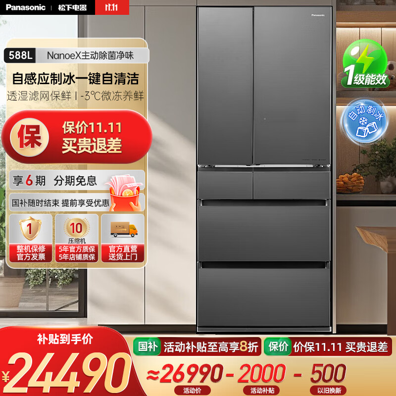 松下（Panasonic）【国家补贴20%】原装进口冰箱588升法式多门嵌入式大容量一级家用电冰箱纳诺怡自动制冰 以旧换