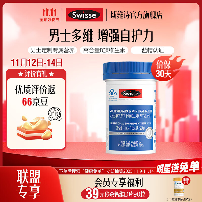 Swisse男女维生素90片