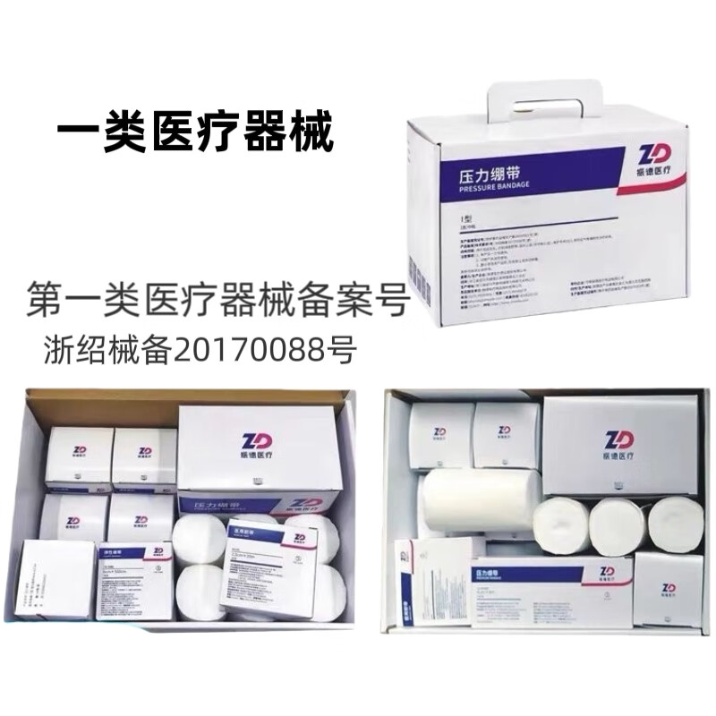 振德压力绷带套盒 上肢下肢款正品保障现货速发当日闪电发货 下肢绷带套盒